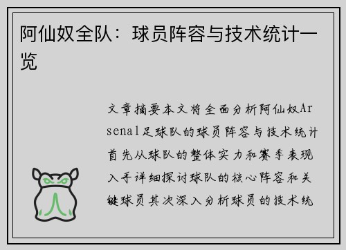 阿仙奴全队：球员阵容与技术统计一览