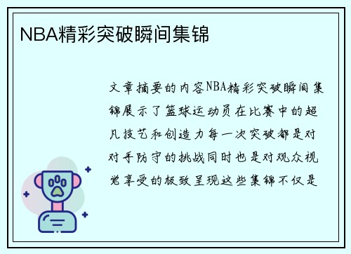 NBA精彩突破瞬间集锦