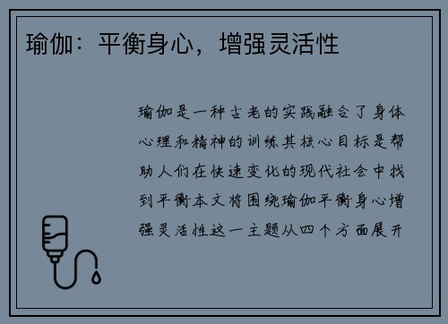 瑜伽：平衡身心，增强灵活性